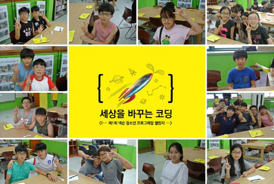 ³Ø½¼, û¼Ò³â ÇÁ·Î±×·¡¹Ö 縰Áö `NYPC` °³ÃÖ ³Ø½¼, û¼Ò³â ÇÁ·Î±×·¡¹Ö 縰Áö `NYPC` °³ÃÖ